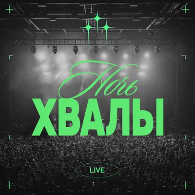 Святый вовеки (feat. Ирис Прядко)
