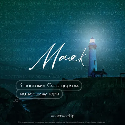 Маяк